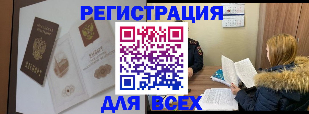 прописка регистрация в Зверево